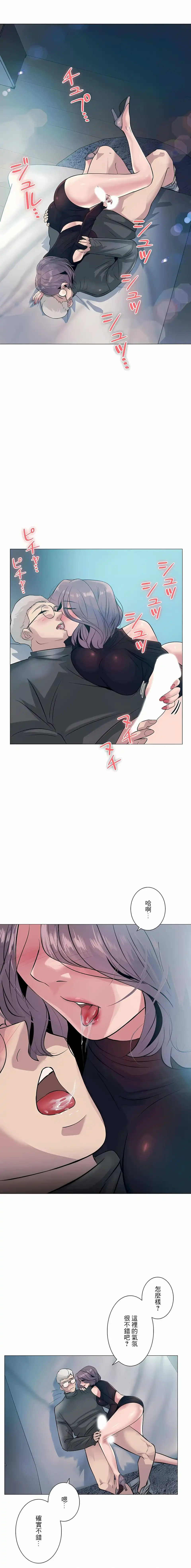 追求刺激的爱 第3话 第2页