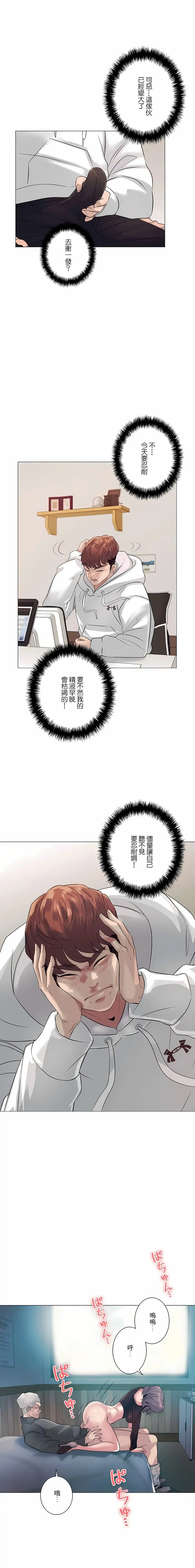 追求刺激的爱 第3话 第7页