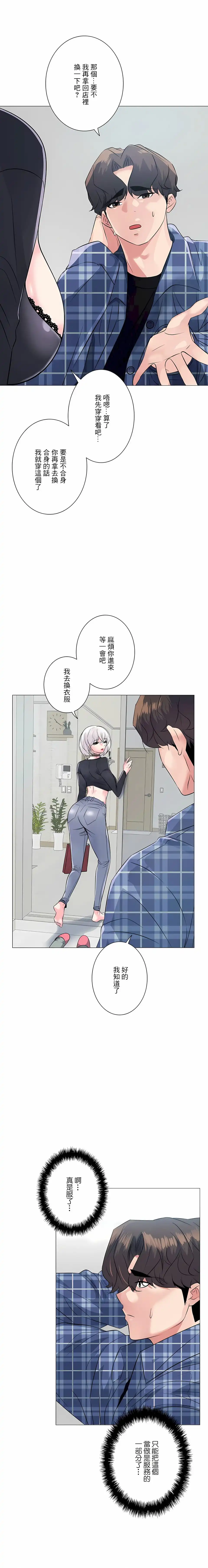 追求刺激的爱 第3话 第23页
