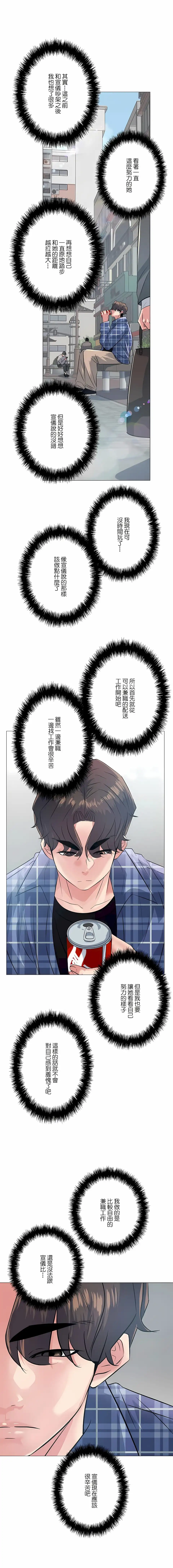 追求刺激的爱 第3话 第19页