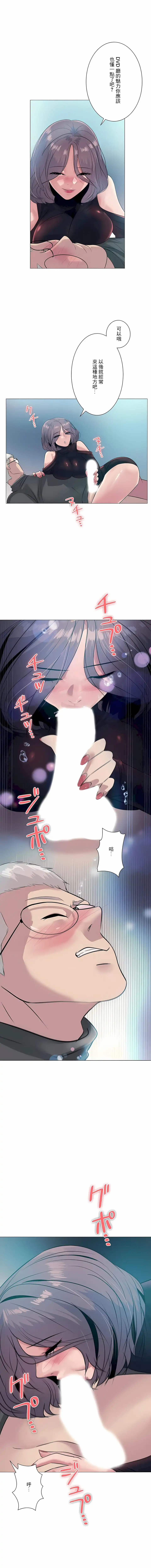 追求刺激的爱 第3话 第3页