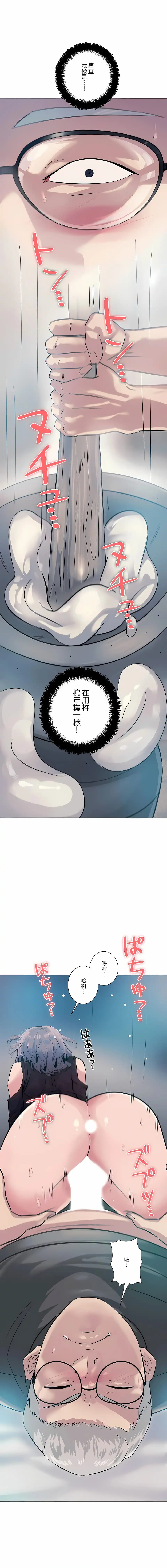 追求刺激的爱 第3话 第9页