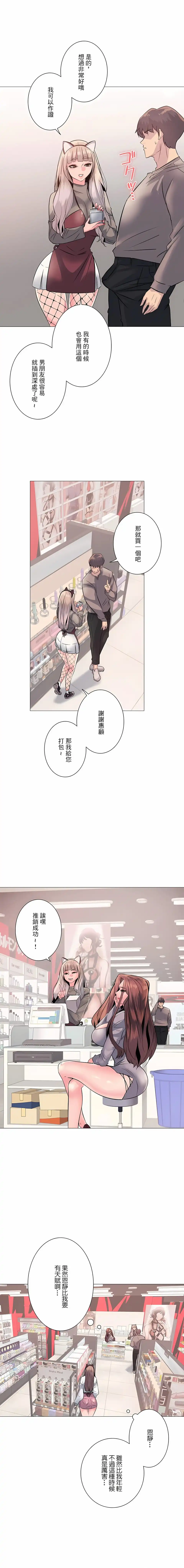 追求刺激的爱 第3话 第16页