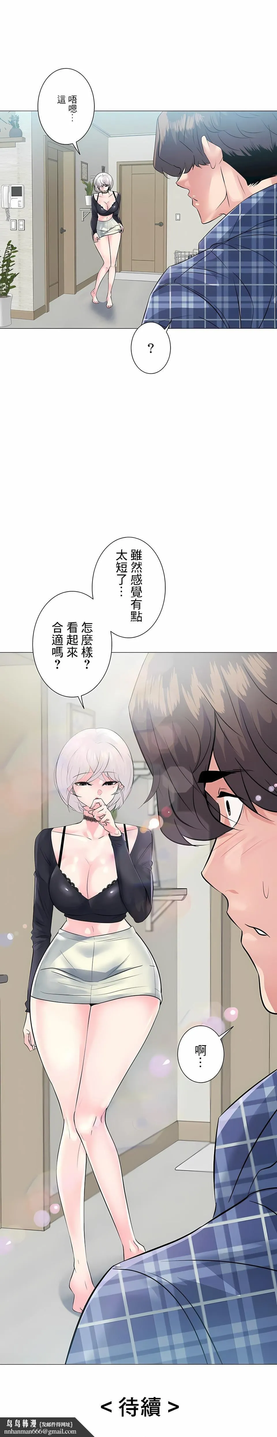 追求刺激的爱 第3话 第24页