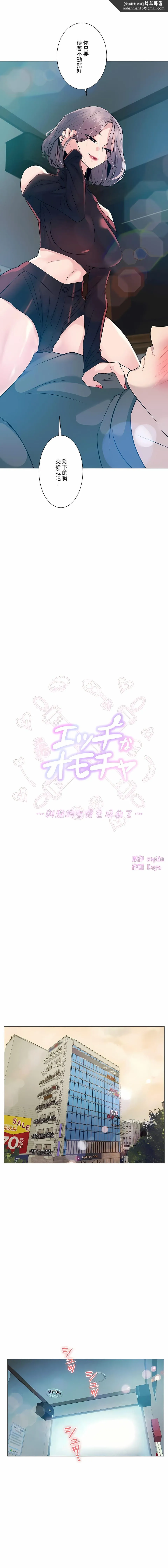 追求刺激的爱 第3话 第1页