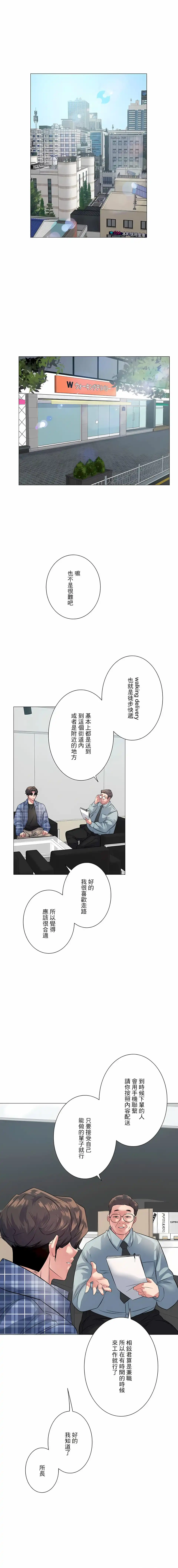 追求刺激的爱 第3话 第17页