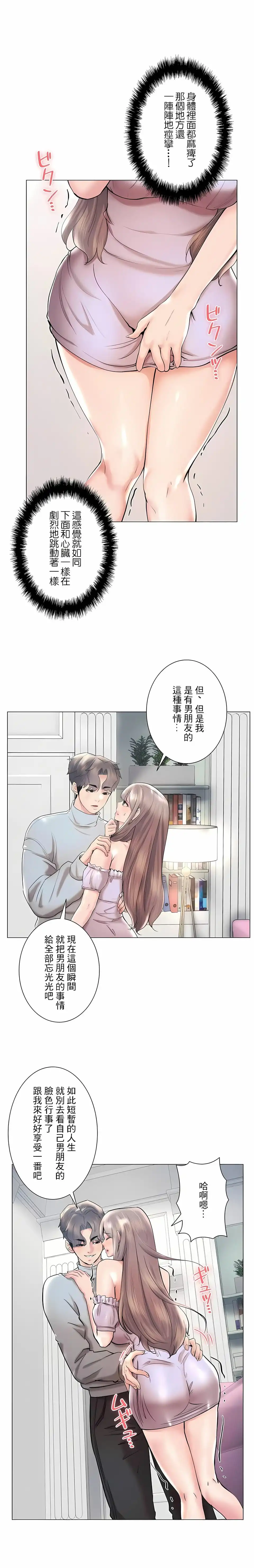 追求刺激的爱 第45话 第4页