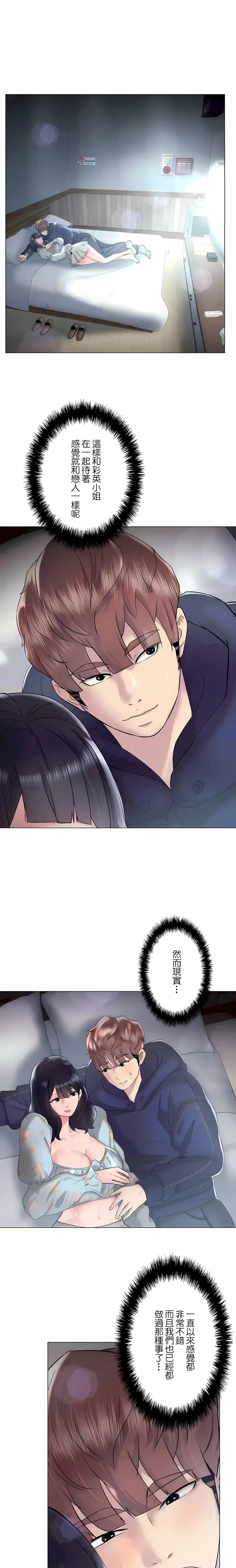 追求刺激的爱 第45话 第23页