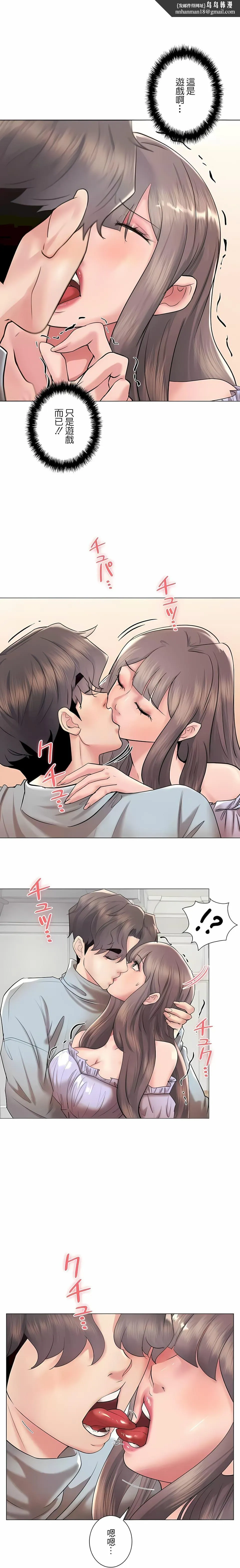 追求刺激的爱 第45话 第1页
