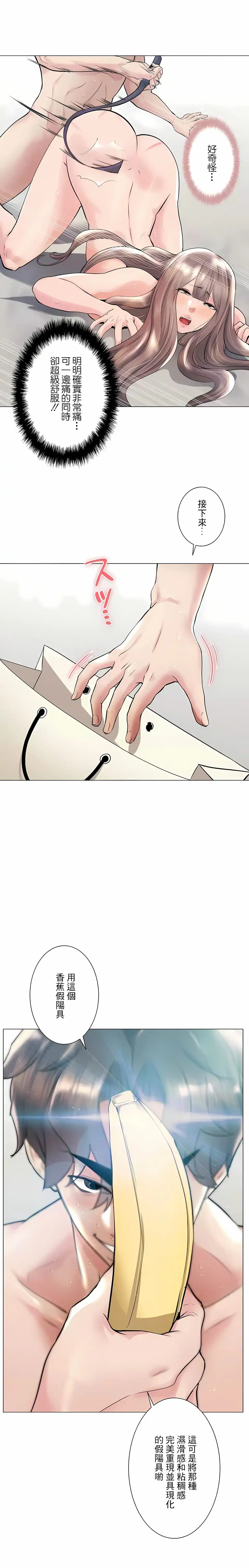 追求刺激的爱 第45话 第13页