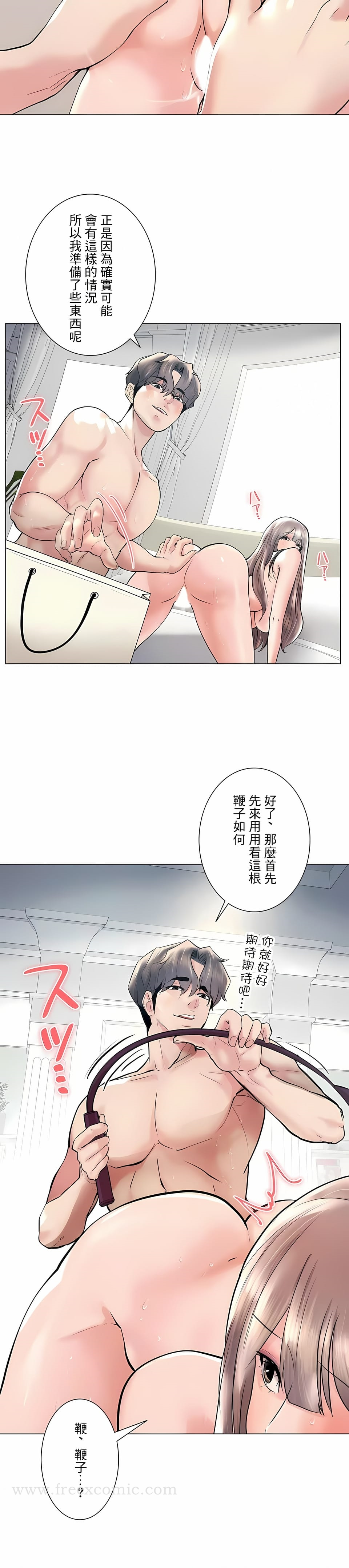追求刺激的爱 第45话 第10页