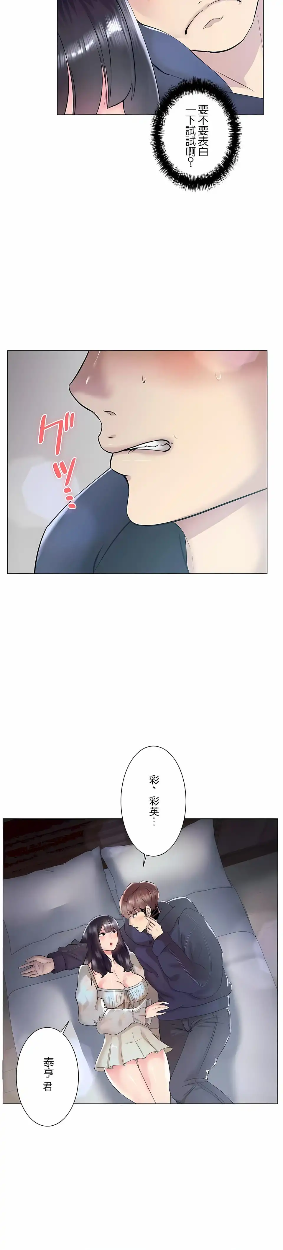 追求刺激的爱 第45话 第24页