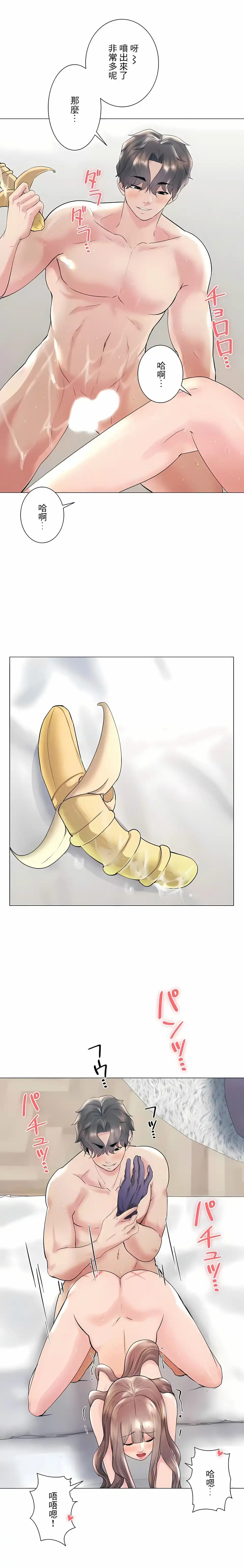 追求刺激的爱 第45话 第16页