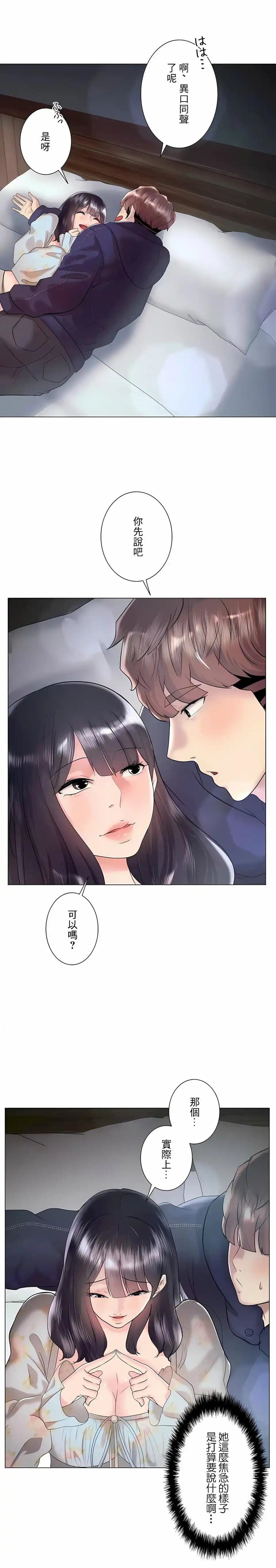 追求刺激的爱 第45话 第25页