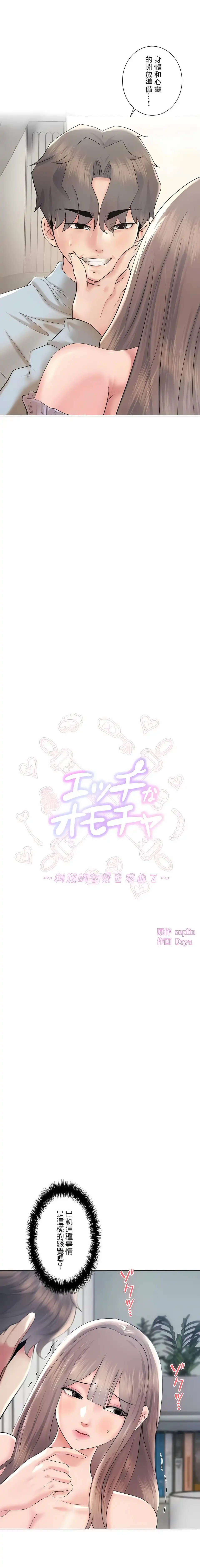 追求刺激的爱 第45话 第3页