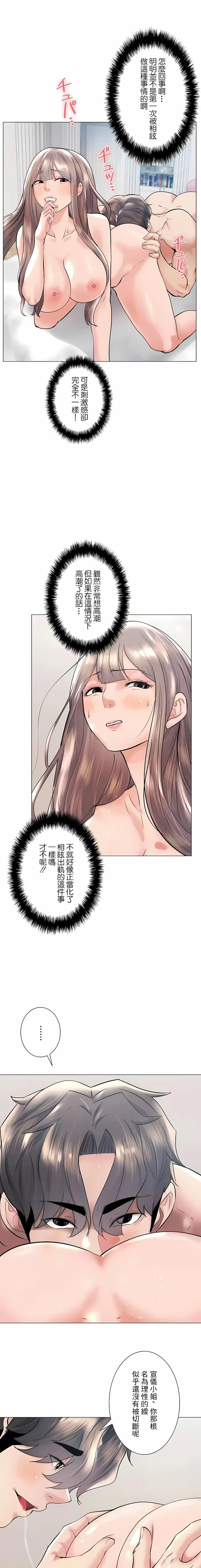 追求刺激的爱 第45话 第9页