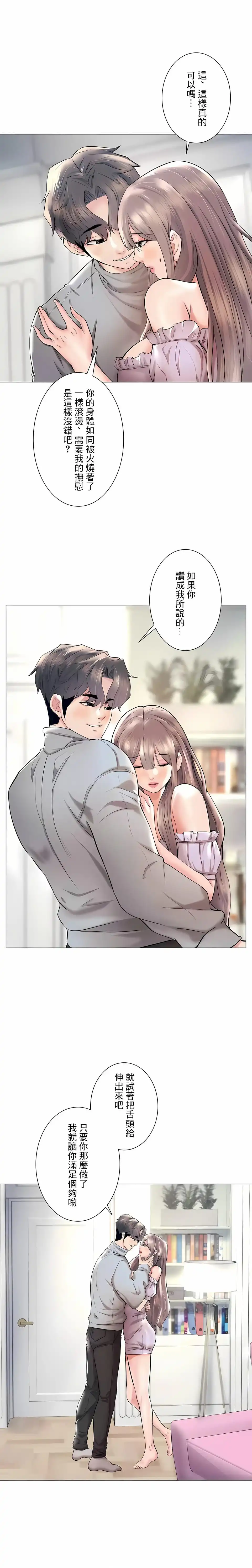 追求刺激的爱 第45话 第5页