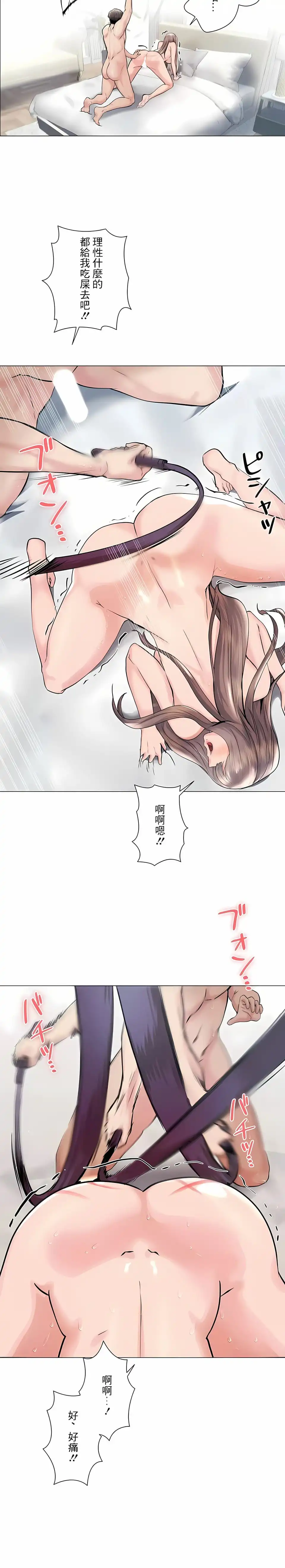 追求刺激的爱 第45话 第12页