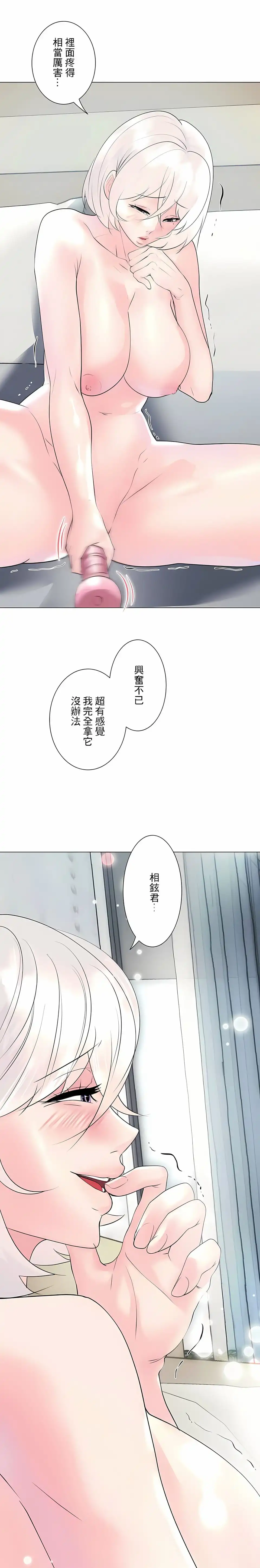 追求刺激的爱 第29话 第2页