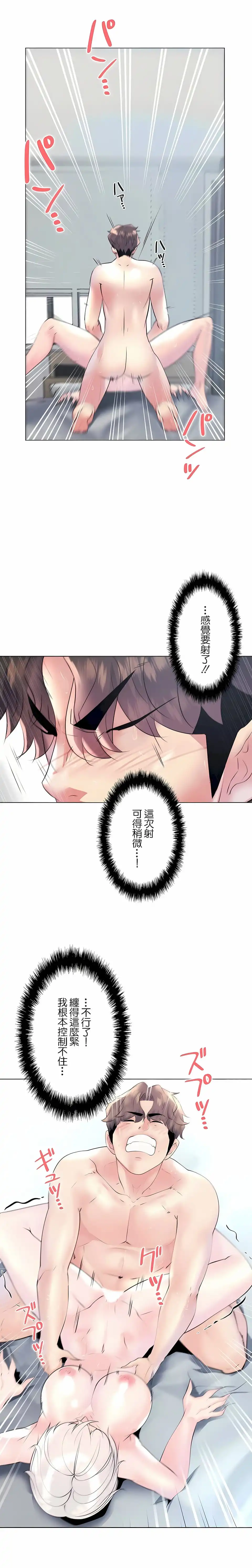 追求刺激的爱 第29话 第9页