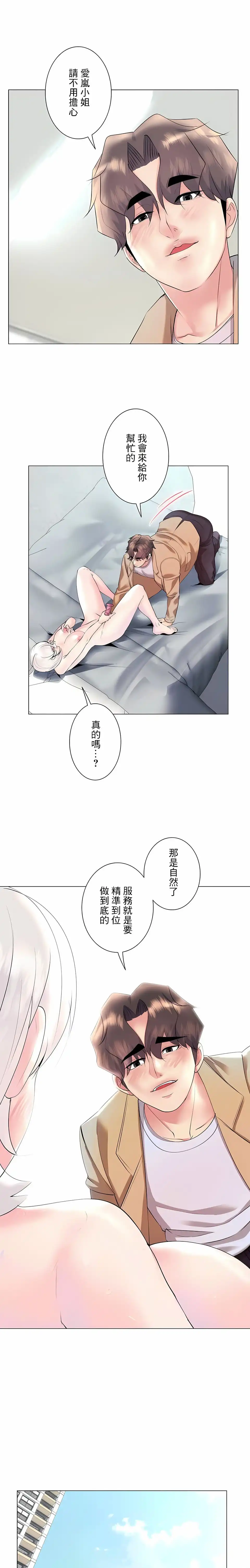 追求刺激的爱 第29话 第5页