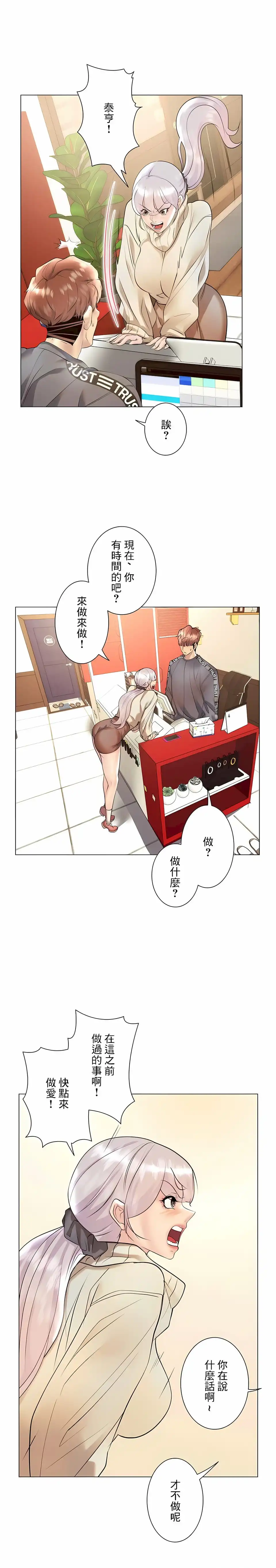 追求刺激的爱 第29话 第21页