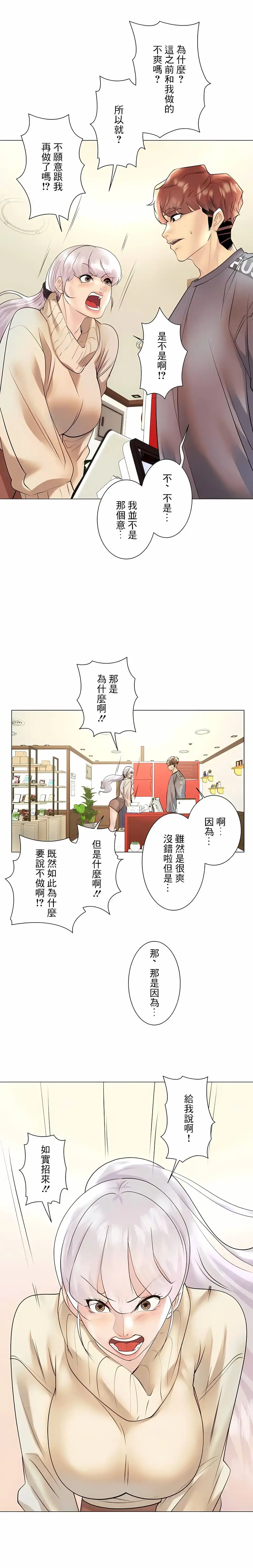 追求刺激的爱 第29话 第22页