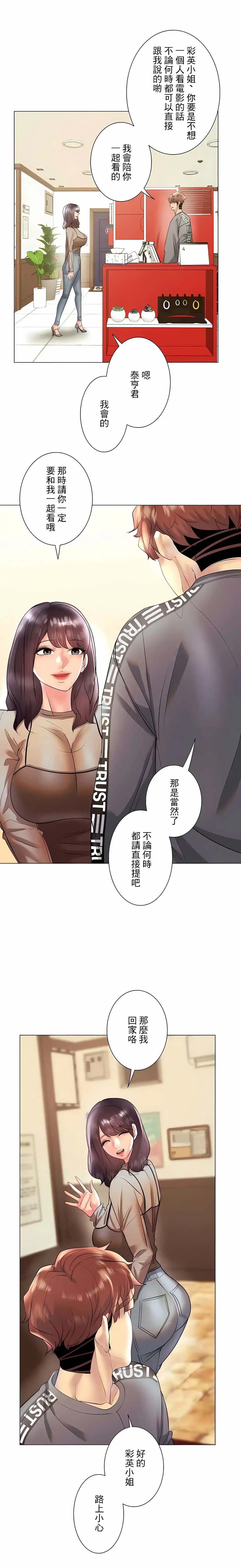 追求刺激的爱 第29话 第17页