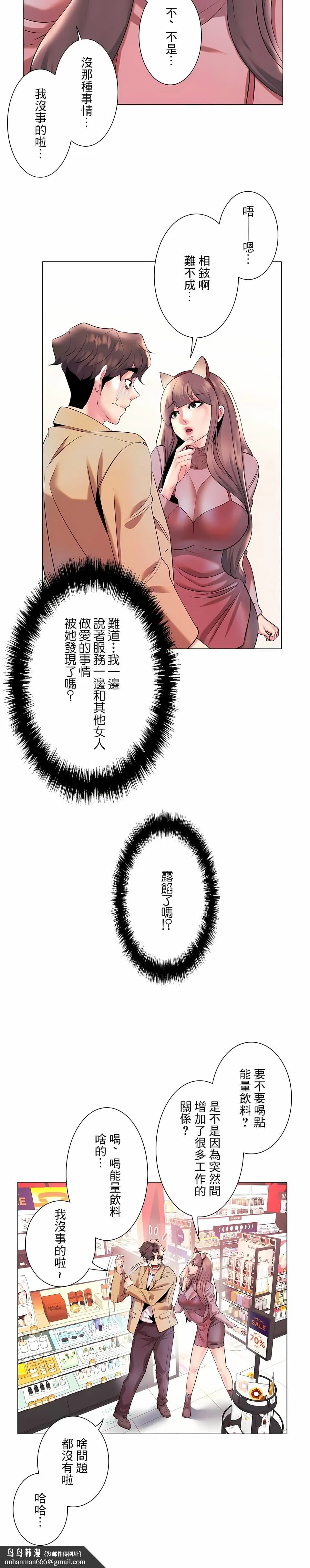 追求刺激的爱 第29话 第15页