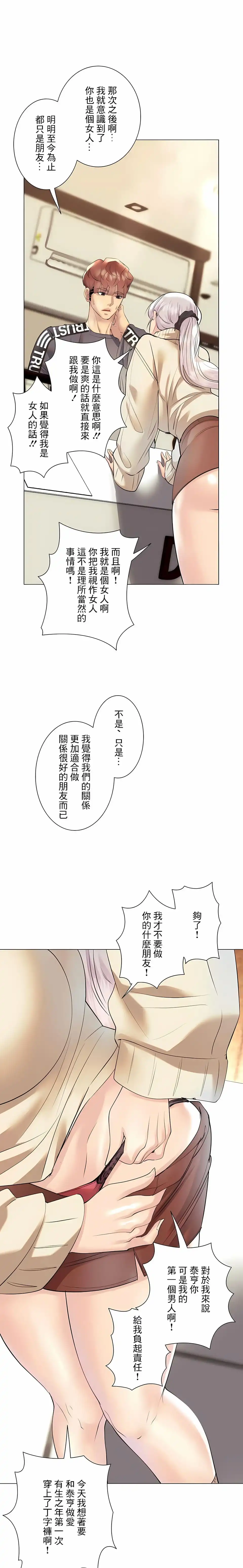 追求刺激的爱 第29话 第23页