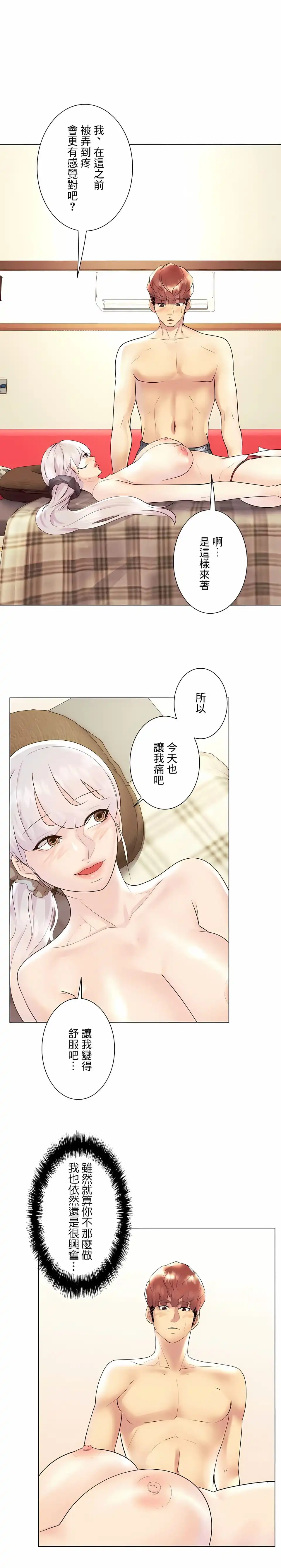 追求刺激的爱 第29话 第25页
