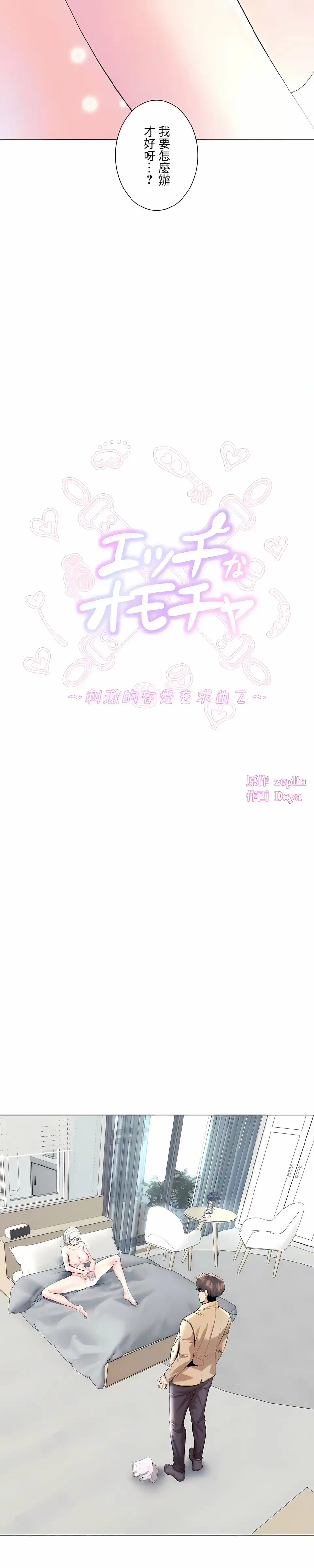 追求刺激的爱 第29话 第3页