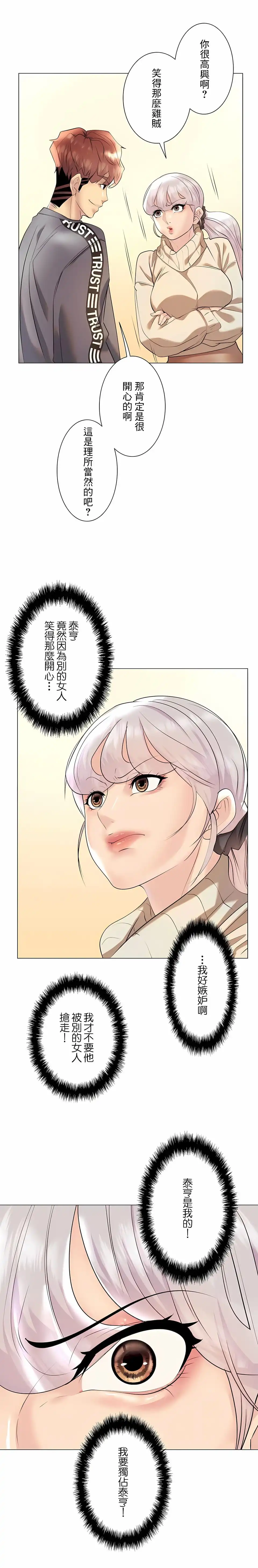 追求刺激的爱 第29话 第20页