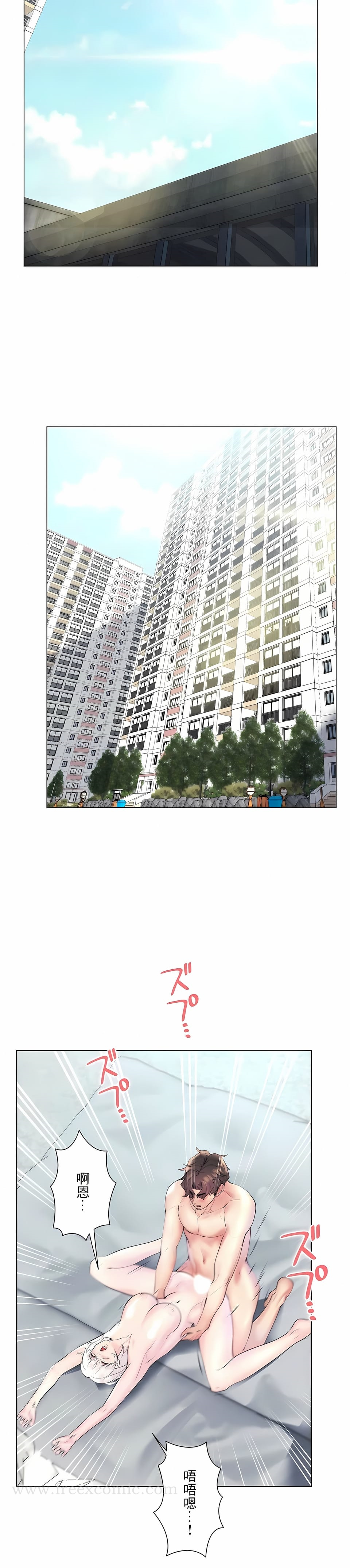 追求刺激的爱 第29话 第6页