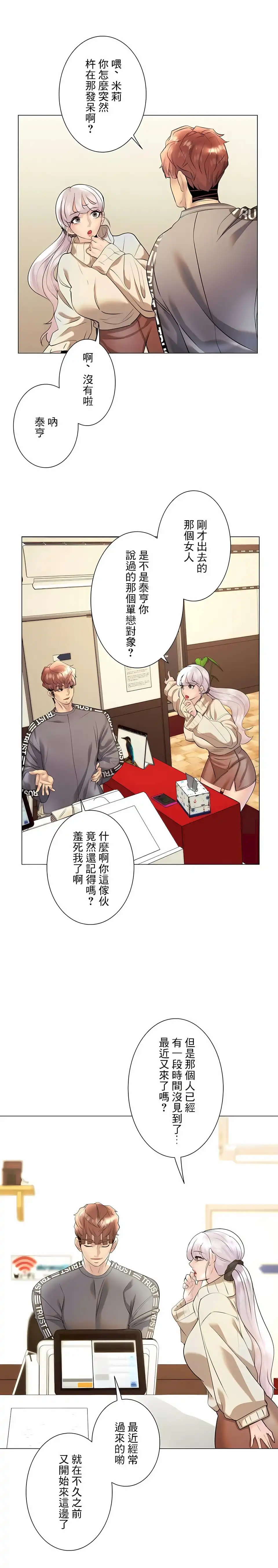 追求刺激的爱 第29话 第19页