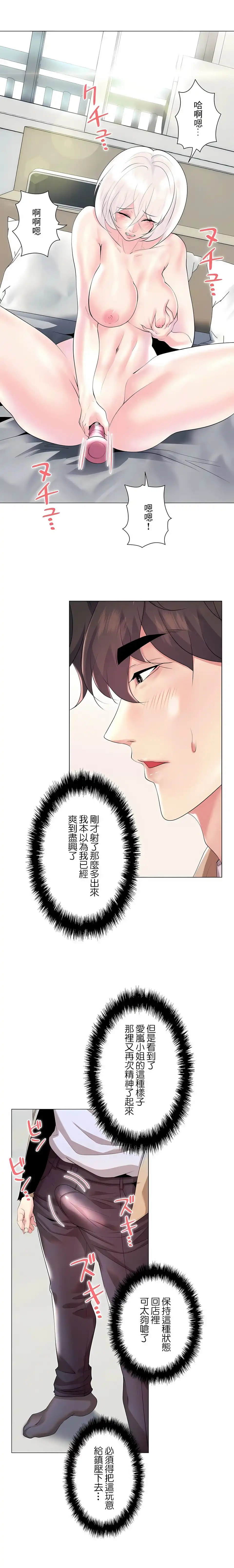 追求刺激的爱 第29话 第4页