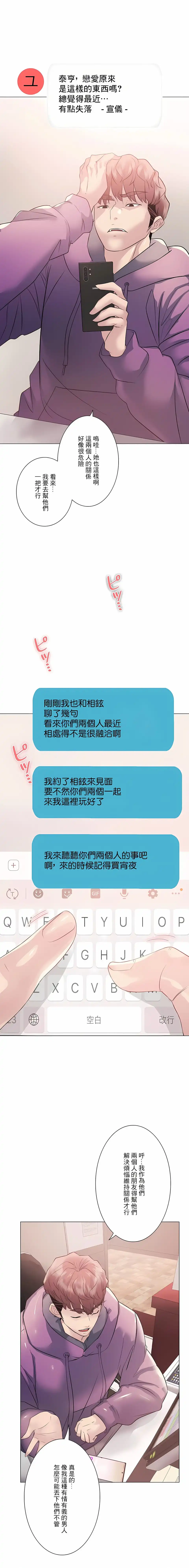 追求刺激的爱 第10话 第18页