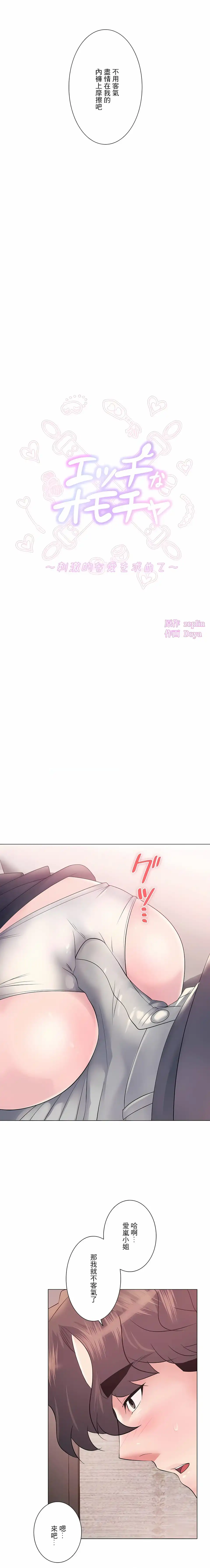 追求刺激的爱 第10话 第2页