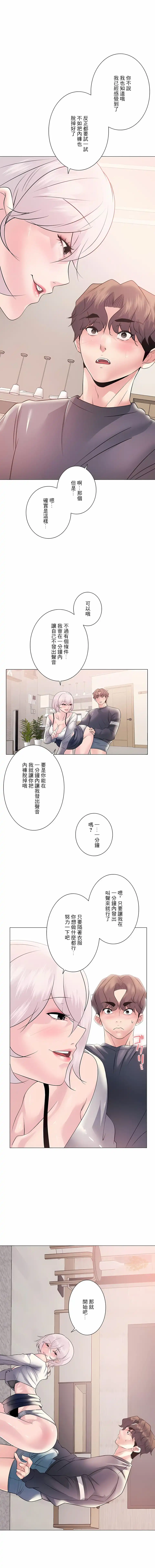 追求刺激的爱 第10话 第7页