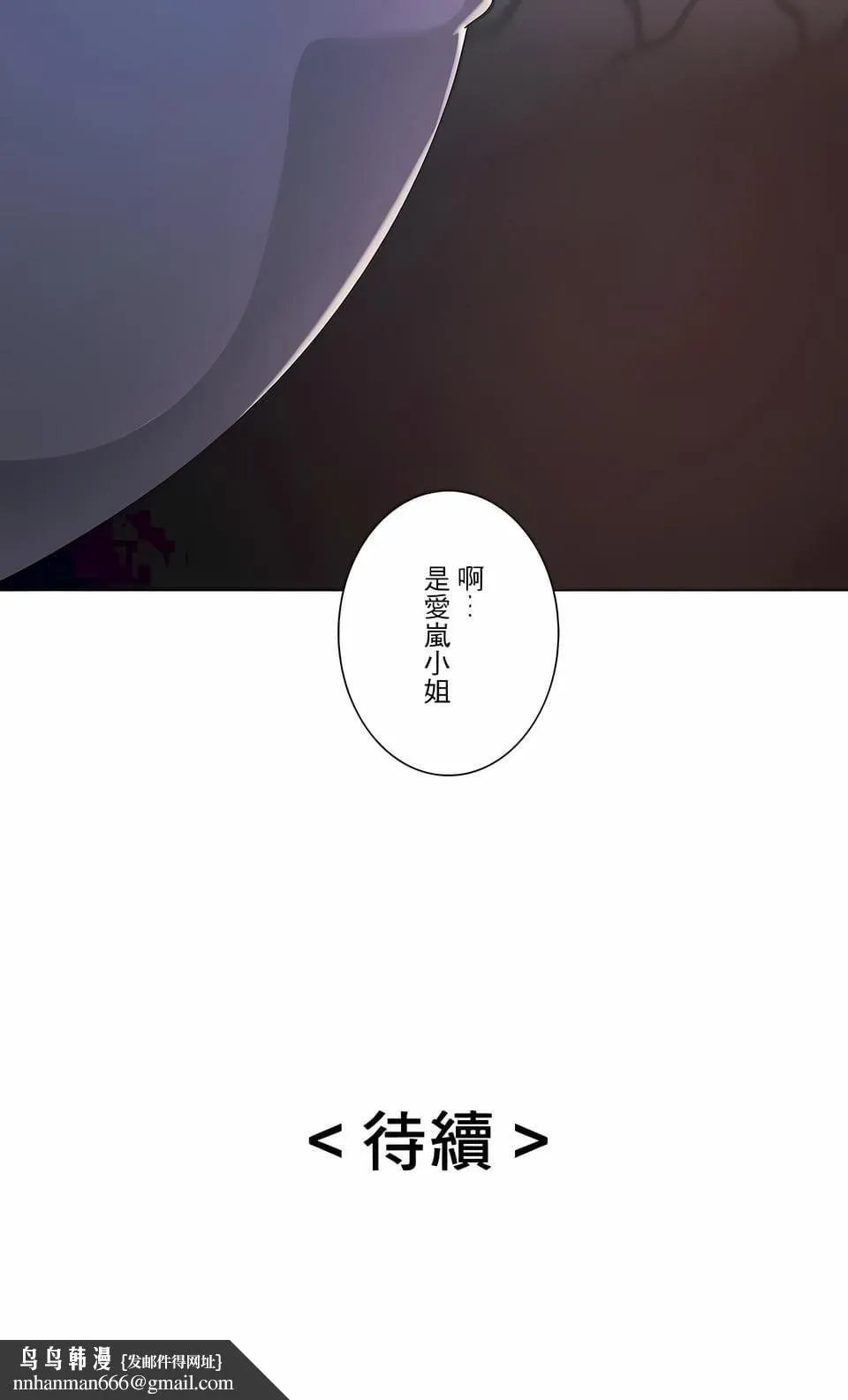 追求刺激的爱 第8话 第25页