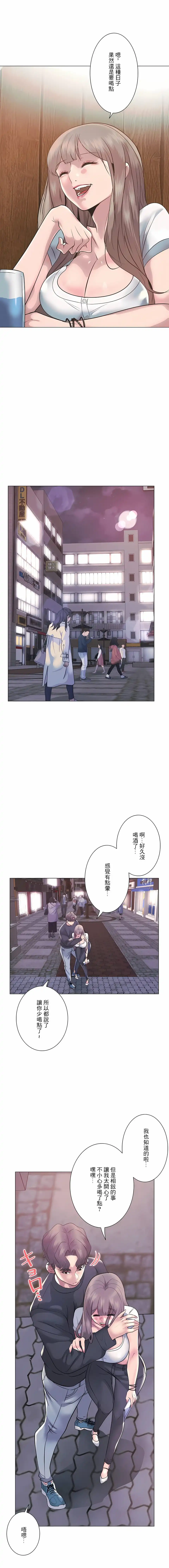追求刺激的爱 第8话 第8页