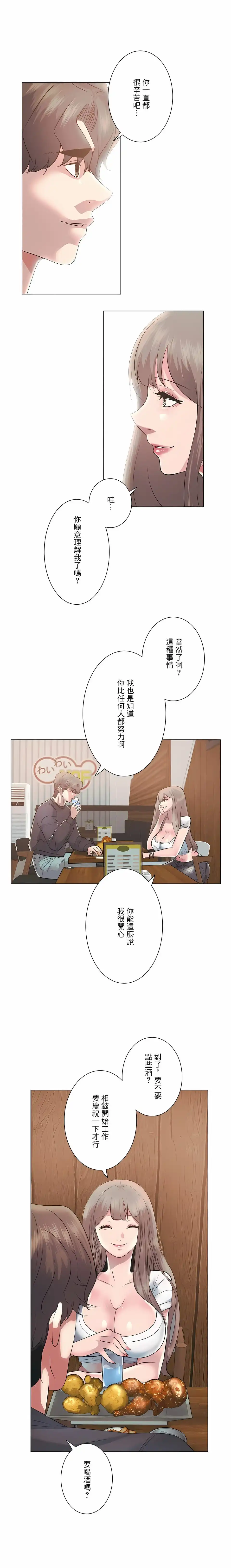 追求刺激的爱 第8话 第7页