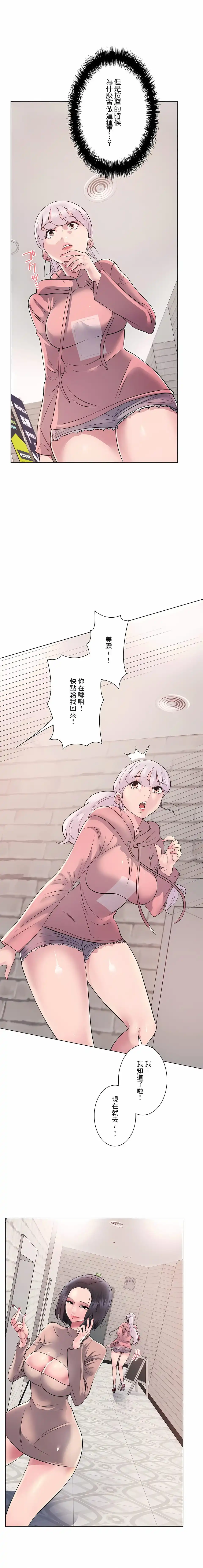 追求刺激的爱 第8话 第4页