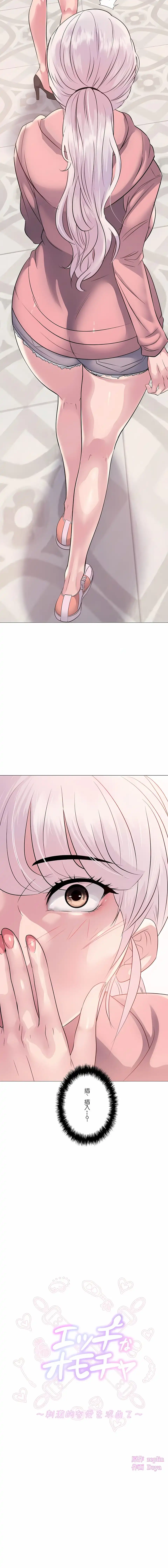 追求刺激的爱 第8话 第2页