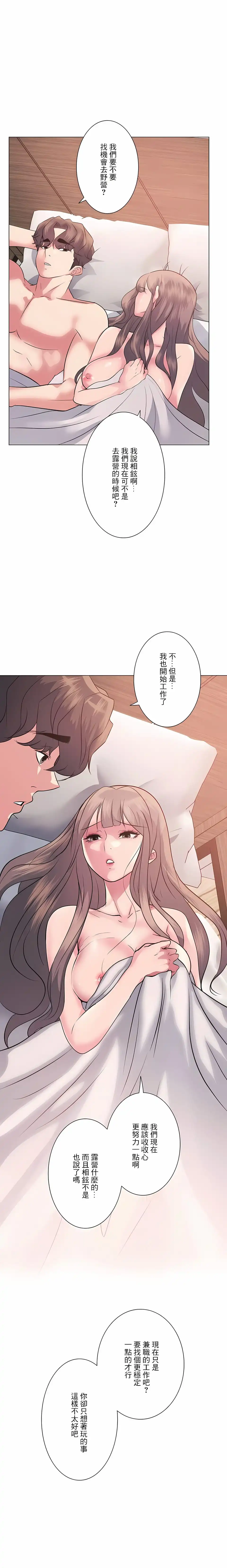 追求刺激的爱 第8话 第21页