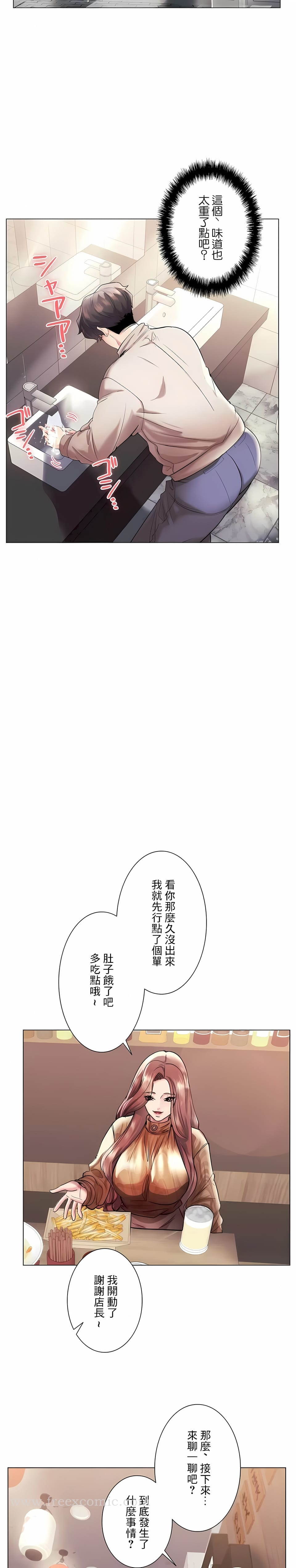 追求刺激的爱 第42话 第5页