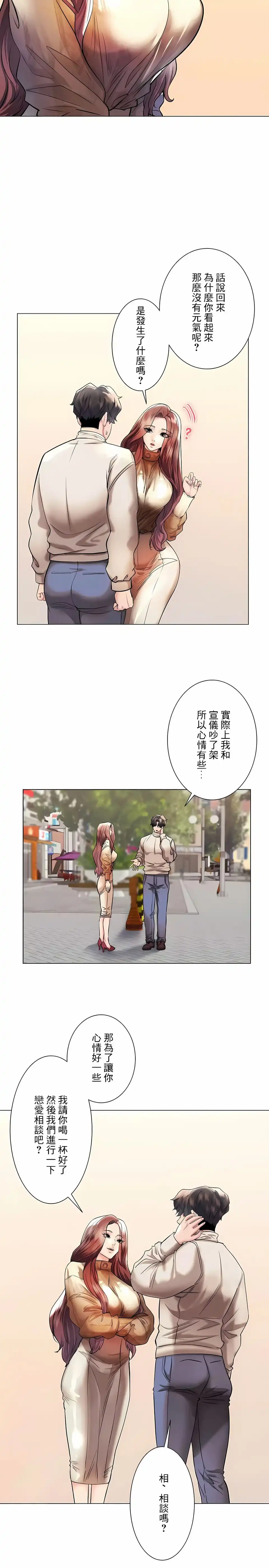 追求刺激的爱 第42话 第2页