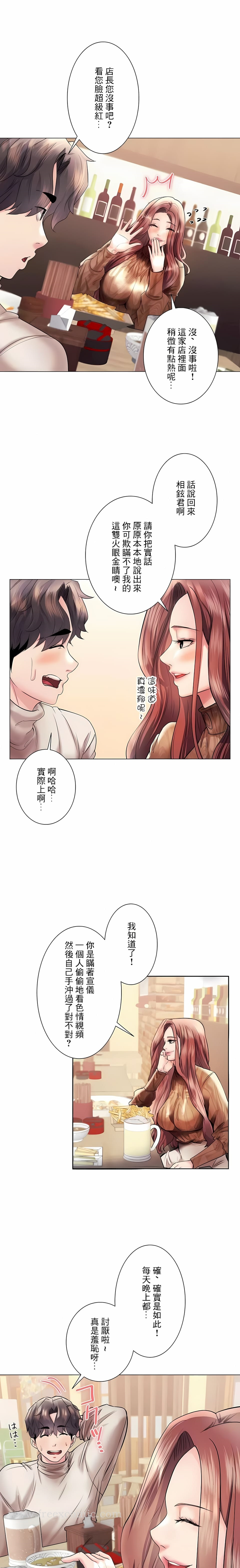 追求刺激的爱 第42话 第10页
