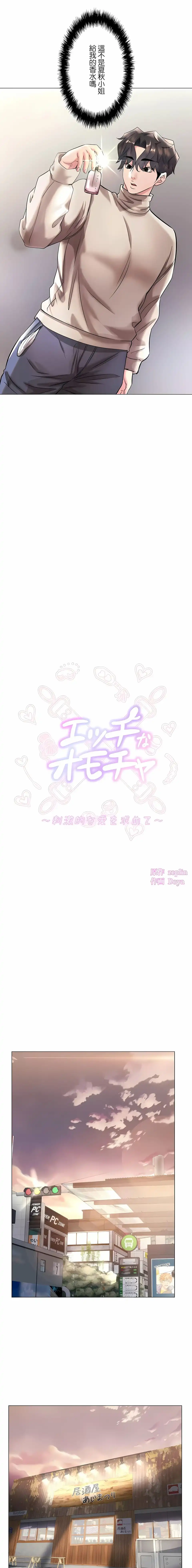 追求刺激的爱 第42话 第4页