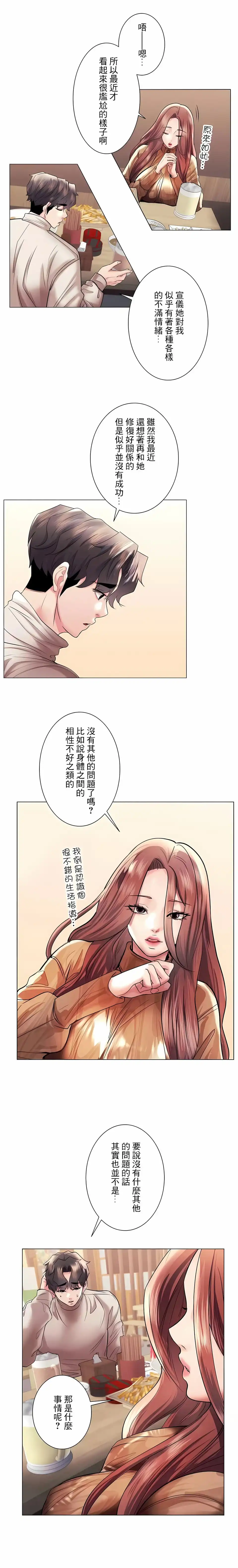 追求刺激的爱 第42话 第7页